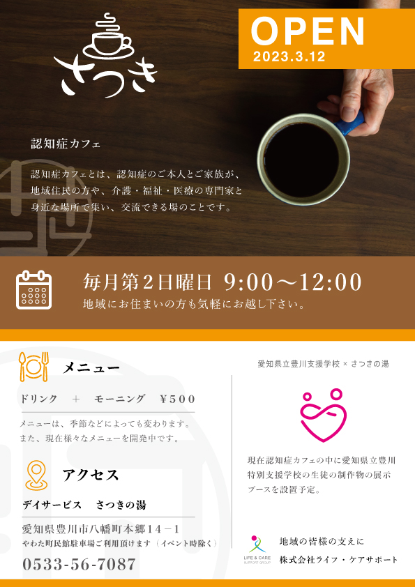 デイサービスさつき